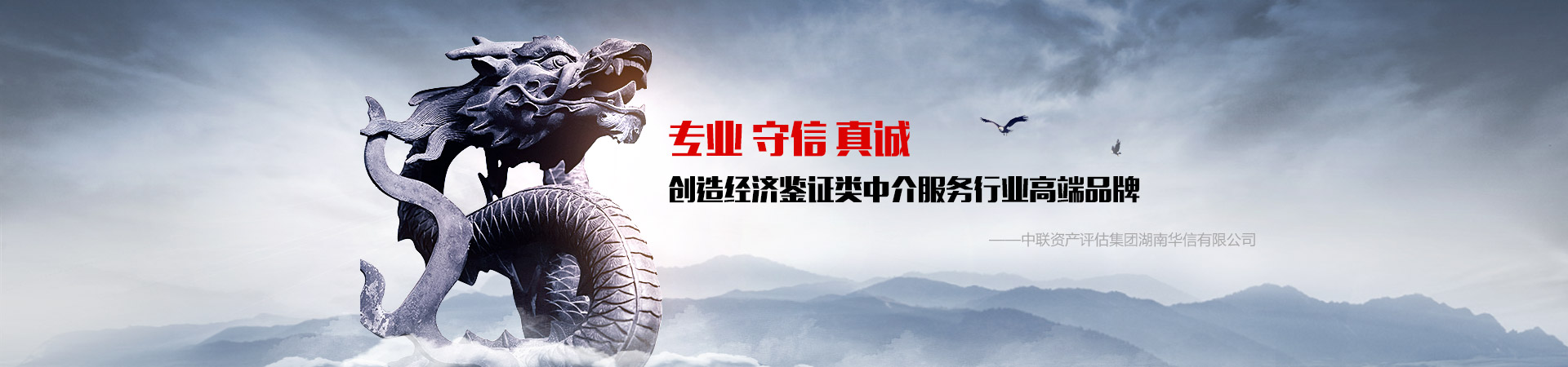 中聯資產評估集團湖南華信有限公司 — 長沙資產評估|長沙土地評估|長沙土地登記代理